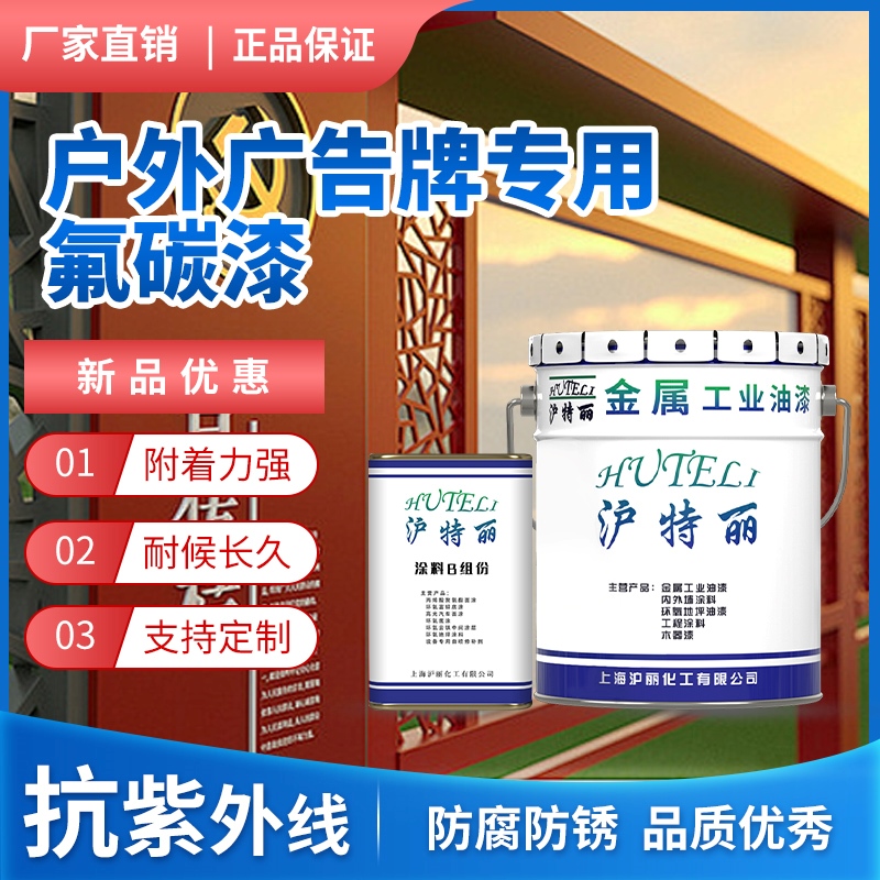 广告牌专用氟碳漆